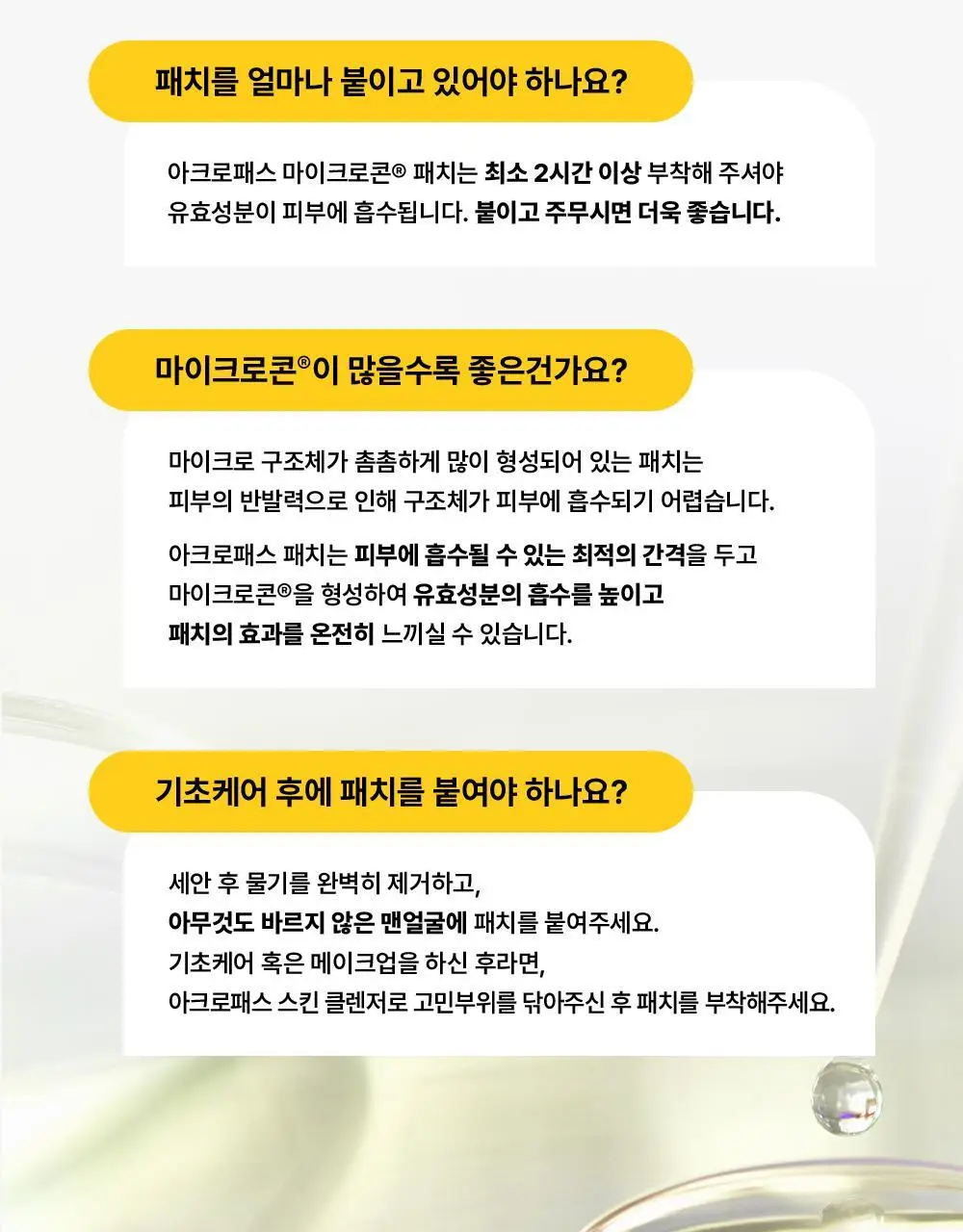 [기미패치] 아크로패스 다크스팟케어 6매입 상세페이지 23